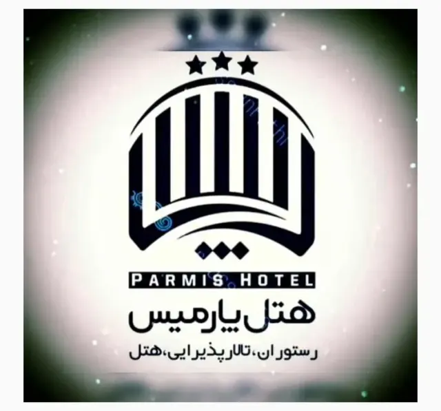 هتل پارمیس در علی آباد کتول