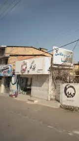 خانه عکس صبا