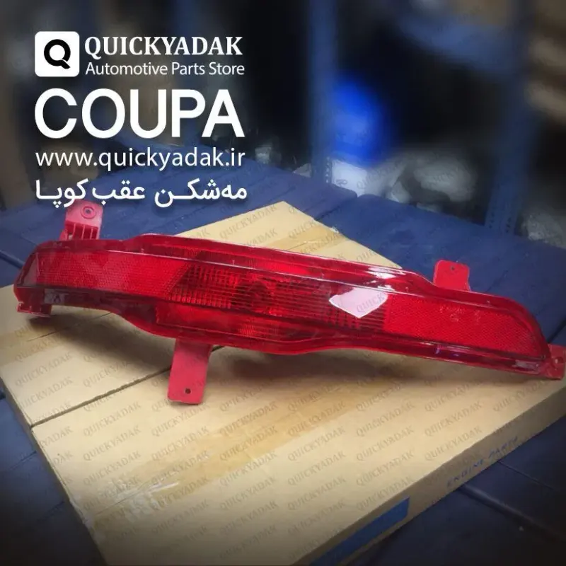 فروشگاه اینترنتی یدک فوری