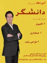 موسسه حسابداری دانشگر