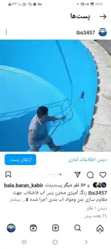 شرکت مهندسی ایستا بتن شیمی