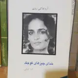 دکتر پروانه حیدری راد