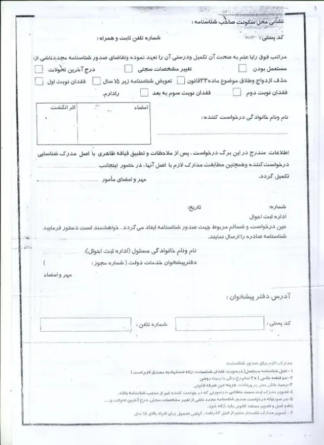 واحد سیار خدمات ثبت احوال