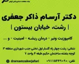 کلینیک دندانپزشکی اسماعیل پور