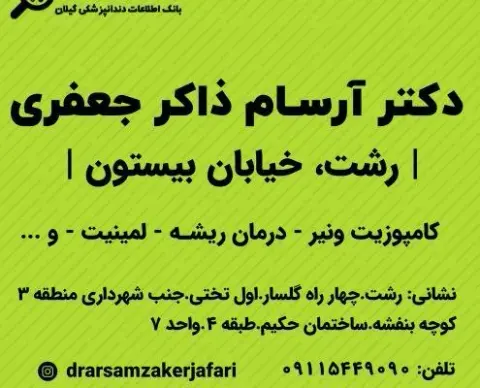کلینیک دندانپزشکی اسماعیل پور