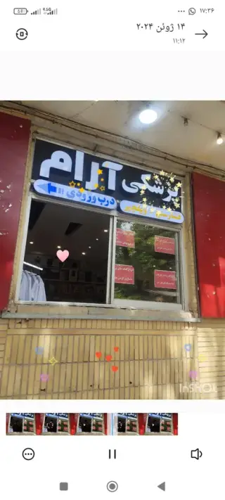 تجهیزات پزشکی آرام