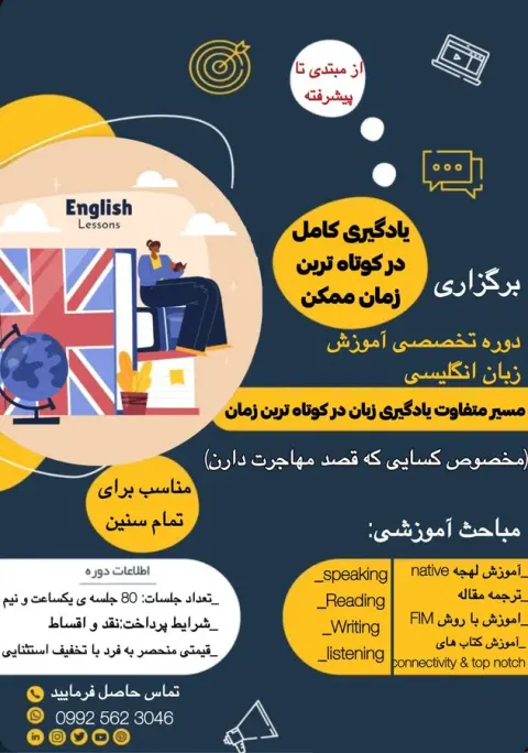 آموزش زبان انگلیسی فاطمه رعیتی