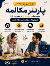 آموزشگاه زبان های خارجه شکوه