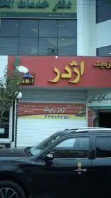 اژدر زاپاتا