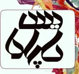 آموزشگاه زبان پردیس