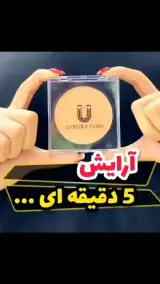 مخصولات آرایشی بهداشتی شیک