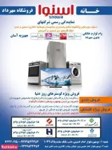 خانه اسنوا