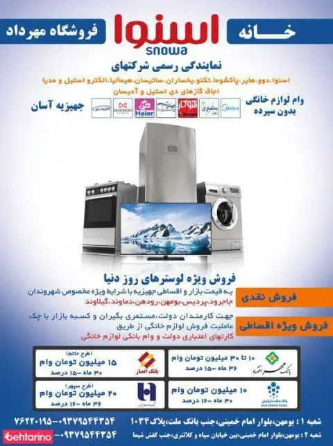خانه اسنوا