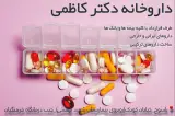 داروخانه توکوچه