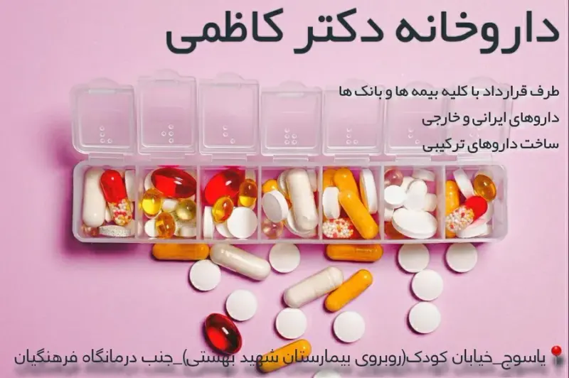 داروخانه توکوچه