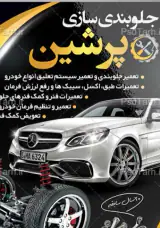 جلوبندی سازی وحید