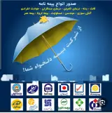 صدور بیمه نامه خوردو حضوری تلفنی کل کشور فضلعلی پور