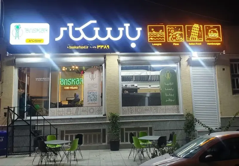 فست فود باسکار