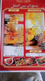 رستوران بین الملل (شعبه ۲)