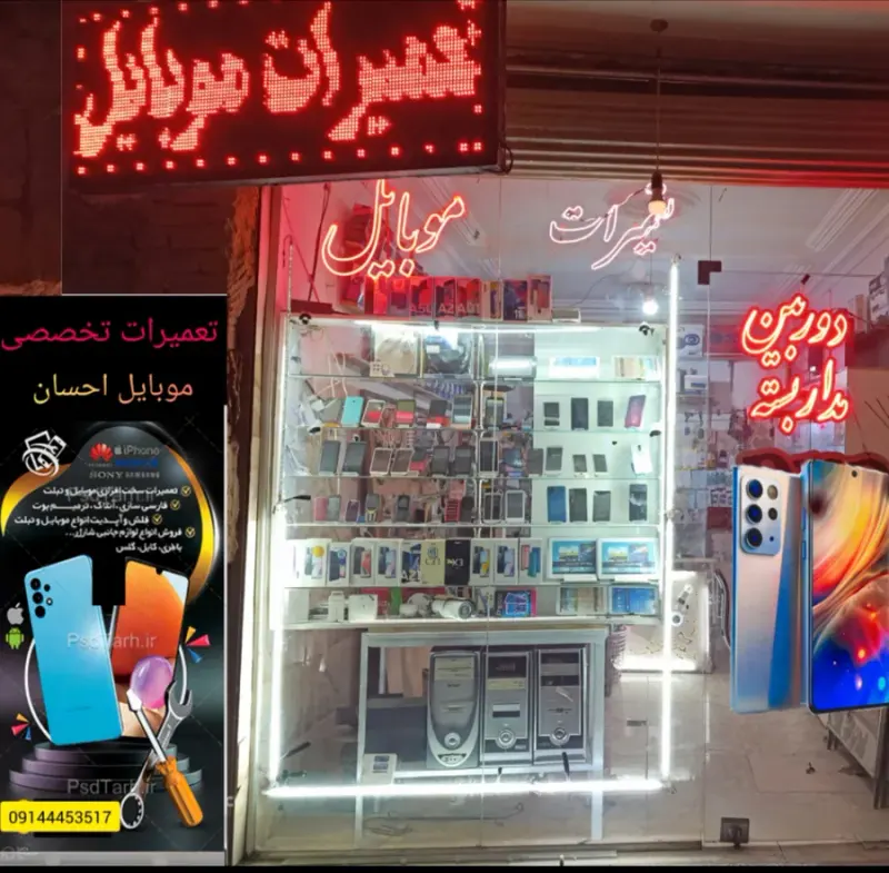 تعمیرات تخصصی موبایل