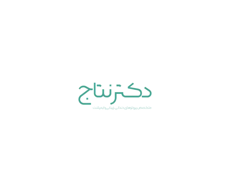 دندانپزشکی دکتر نتاج