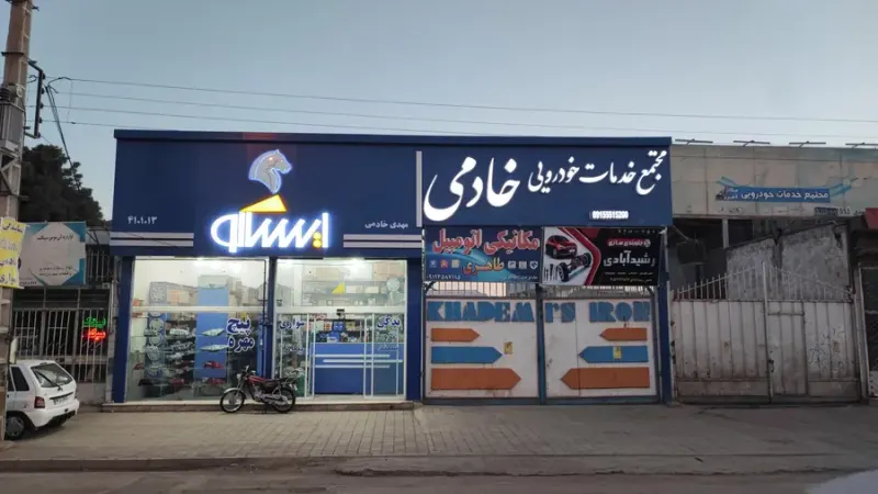 نمایندگی ایساکو