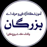 آموزشگاه فنی و حرفه ای بزرگان