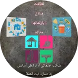 شرکت خدماتی پرستاری آراد نبض آسایش
