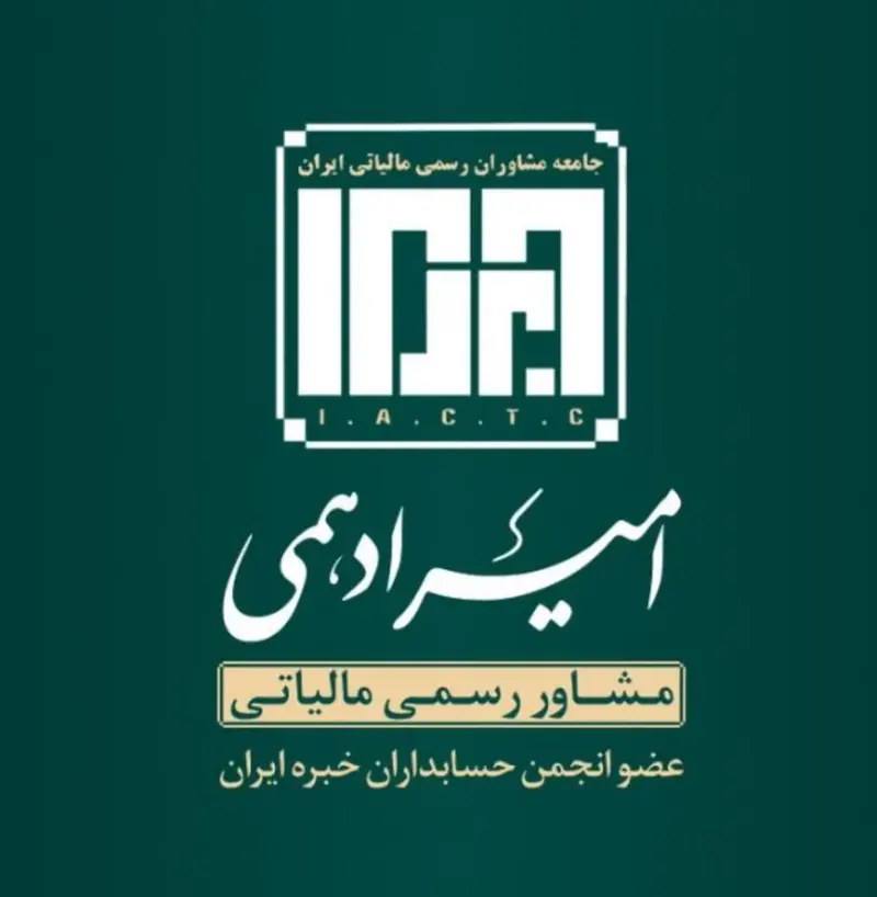 گروه مالیاتی دادمهر