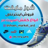 شوز مارکت(shoes market)
