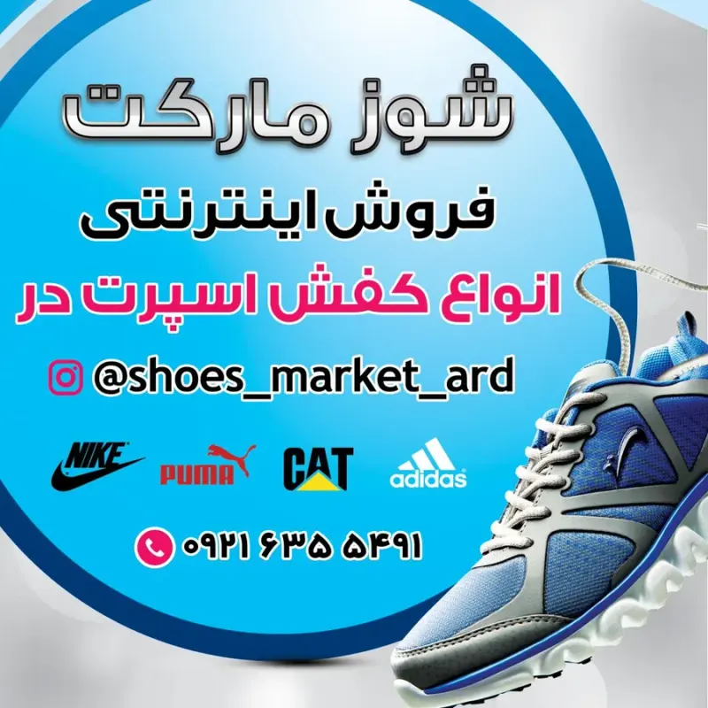 شوز مارکت(shoes market)