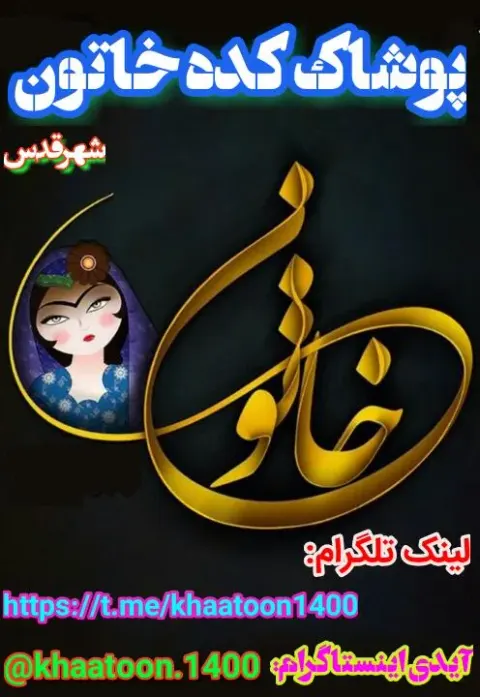 پوشاک کده خاتون
