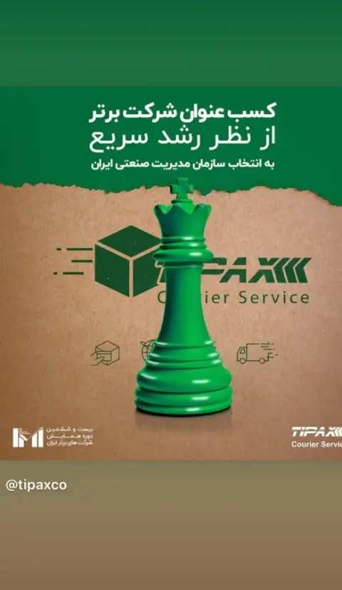 تیپاکس مرکزی کاشان.(سهراب سپهری)