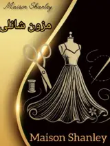 خیاطی و مزون زرینی