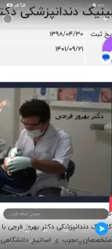 کلینیک دندانپزشکی دکتر بهروز فرجی