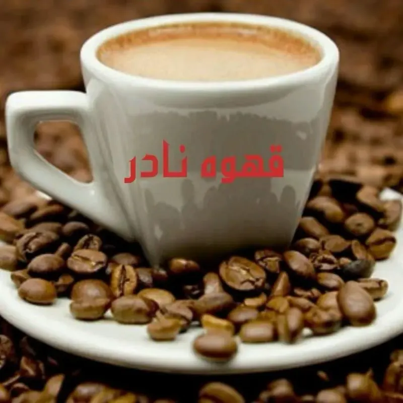 قهوه نادر