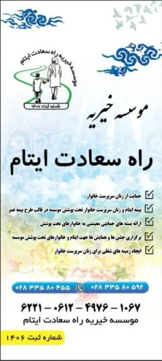 خیریه راه سعادت