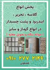 کاغذ و مقوا غمیلویی