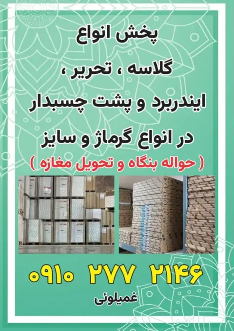 کاغذ و مقوا غمیلویی