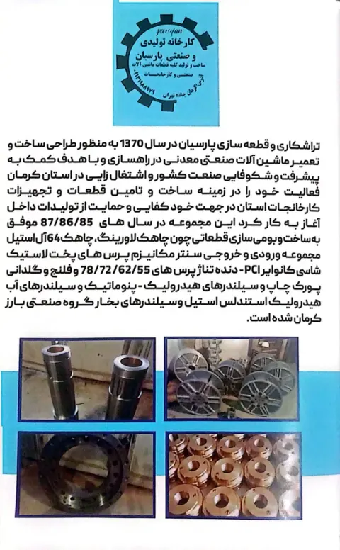تراشکاری پارسیان بابایی