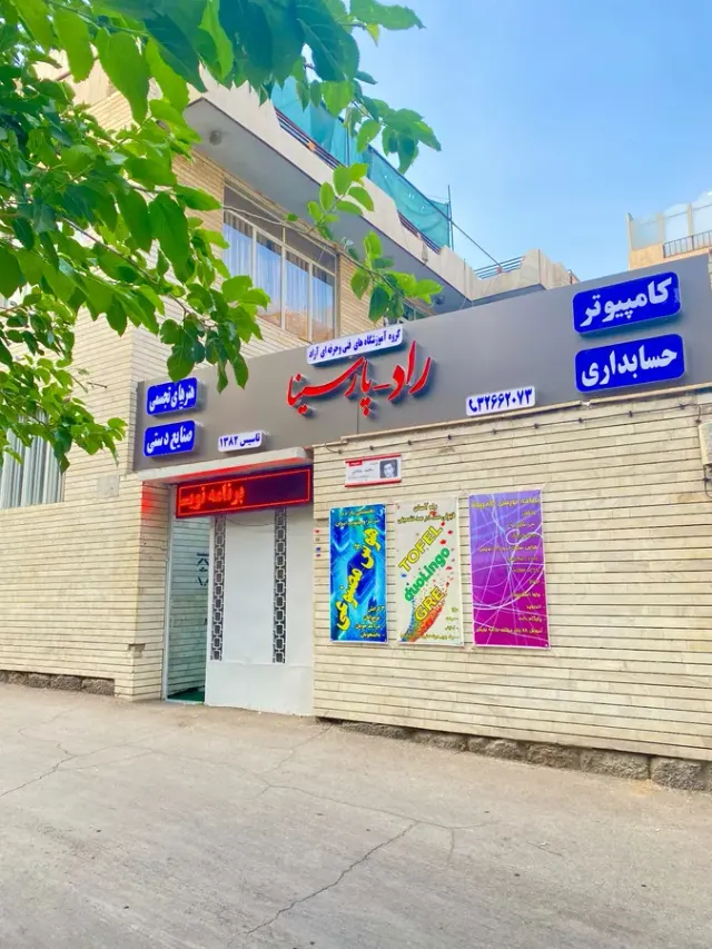 آموزشگاه برنامه نویسی رادپارسینا