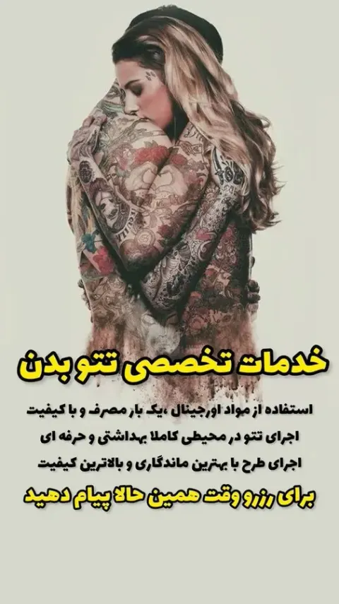 سالن زیبایی اقایان تتو