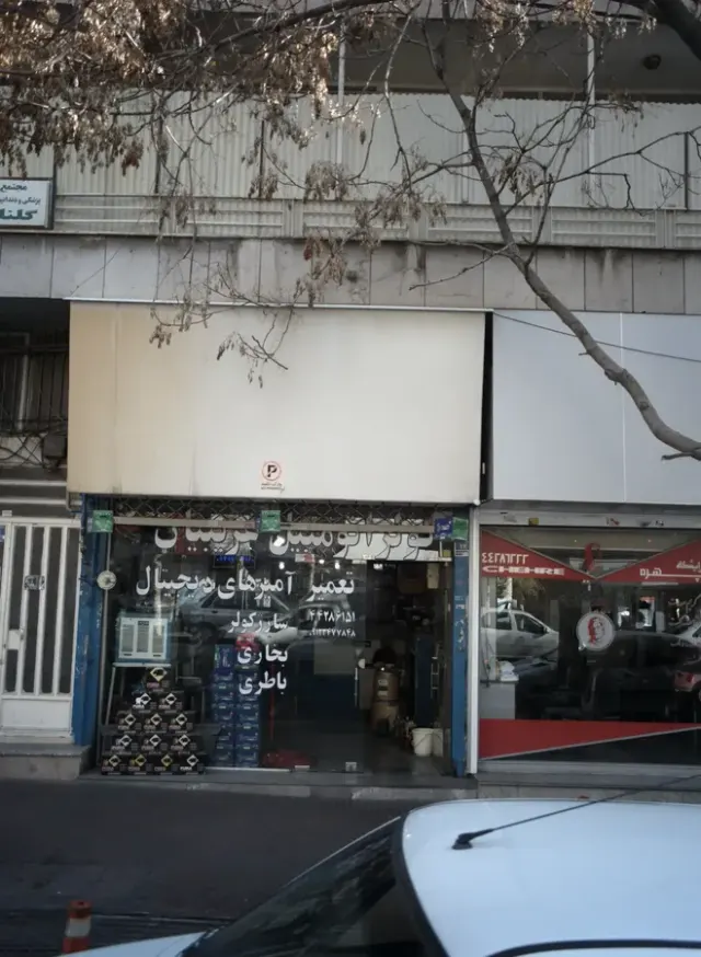کولرباطری اتومبیل غریبیان