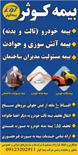 نمایندگی بیمه کوثر