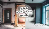 «گچ‌کاری»، «بازسازی ساختمان» «دکوراسیون