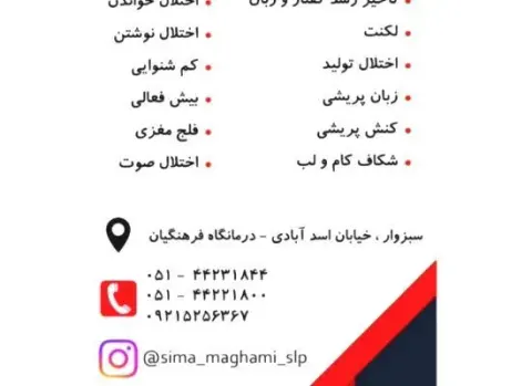 درمانگاه شبانه روزی فرهنگیان