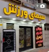 فروشگاهی