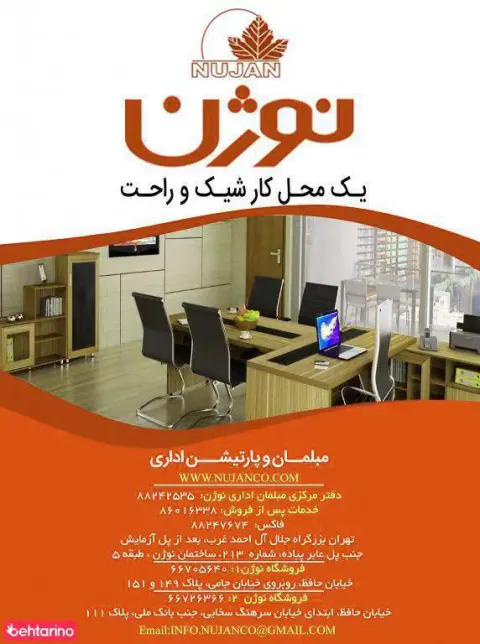 مبلمان نوژن
