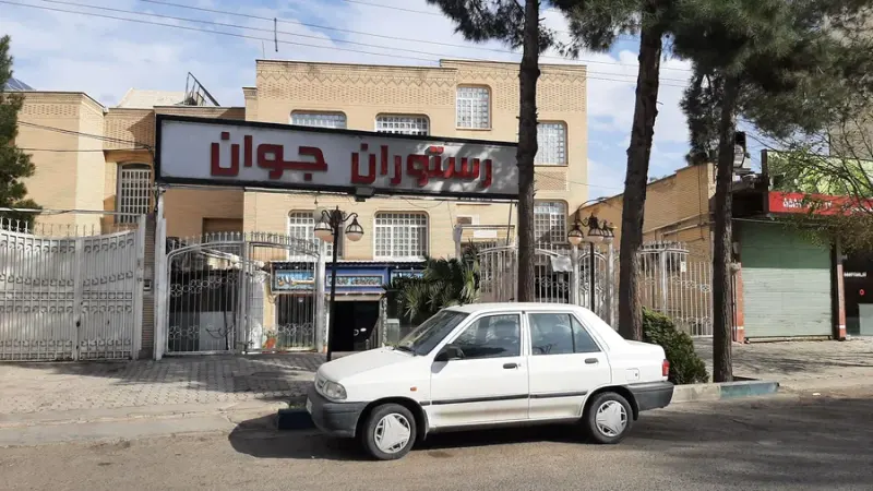 رستوران جوان