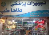 شرکت طاها طب پارت